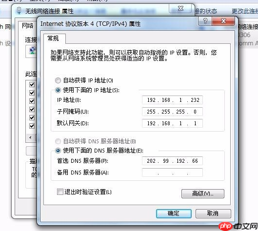 Win7怎么修改电脑IP地址