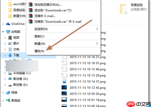 win10电脑默认下载位置怎么修改?