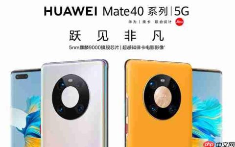 华为mate40pro和pro+有什么区别
