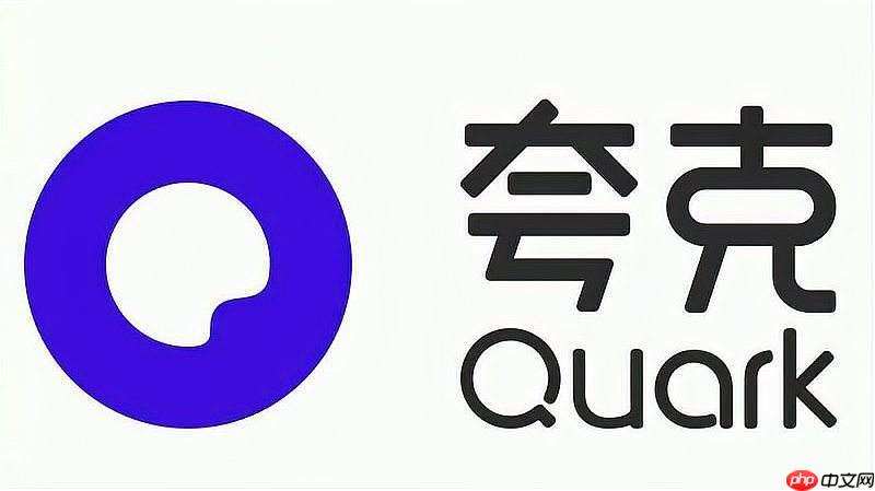 夸克怎么免费看视频 夸克免费观看视频资源攻略
