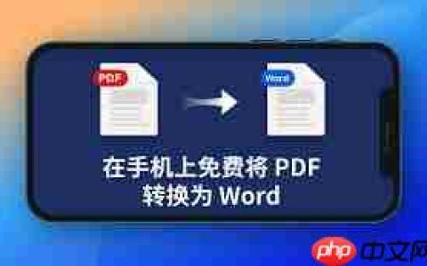 手机上pdf怎么转word_手机pdf怎样转换成word
