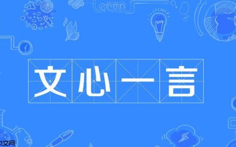 文心一言能生成图片吗 文心一言图片生成方法快速掌握