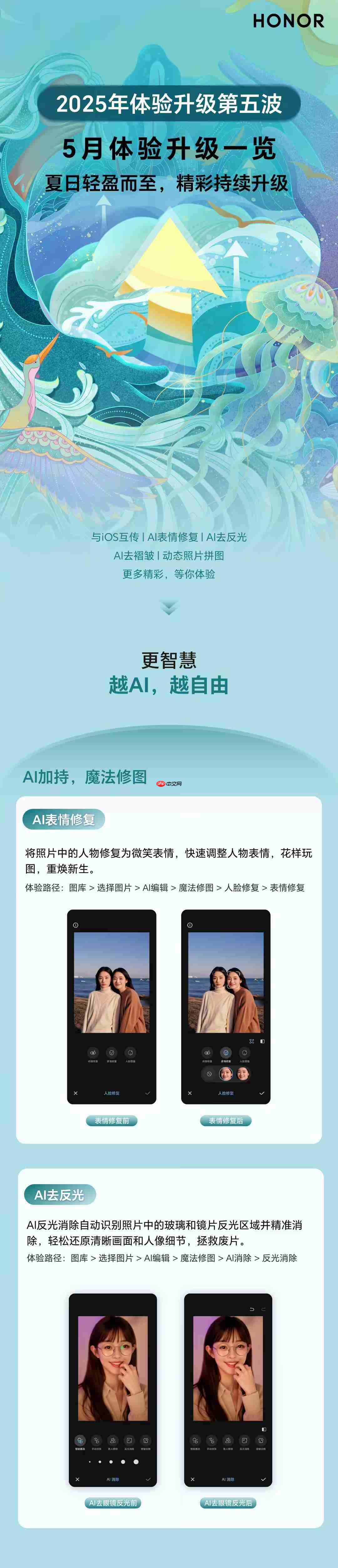 荣耀手机推出2025年第五波体验升级,适配超50款机型