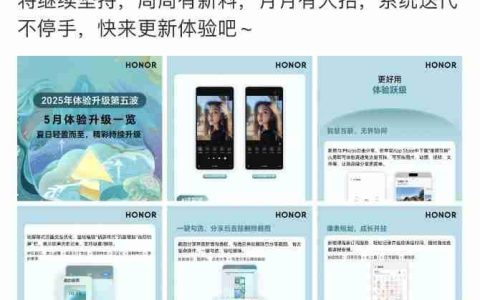 荣耀手机推出2025年第五波体验升级，适配超50款机型