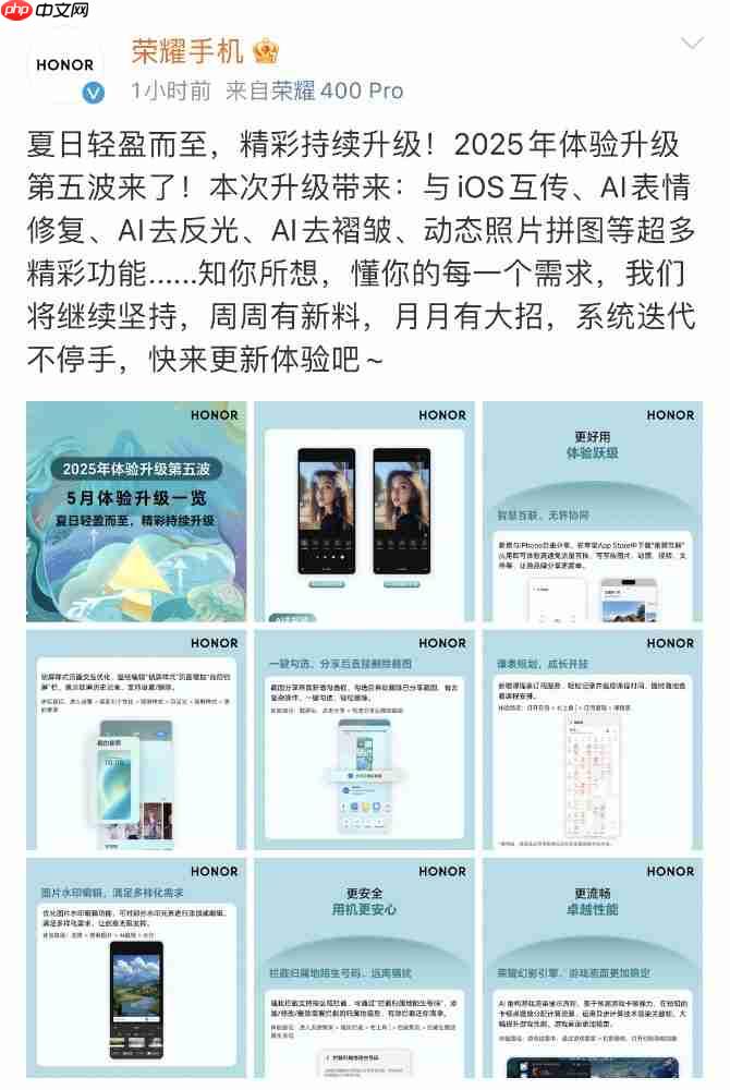 荣耀手机推出2025年第五波体验升级,适配超50款机型