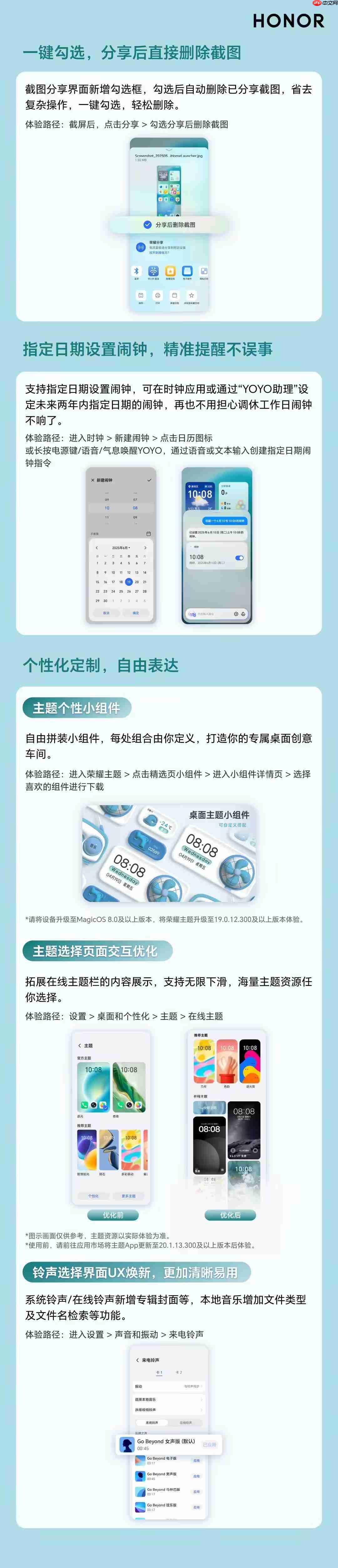 荣耀手机推出2025年第五波体验升级,适配超50款机型