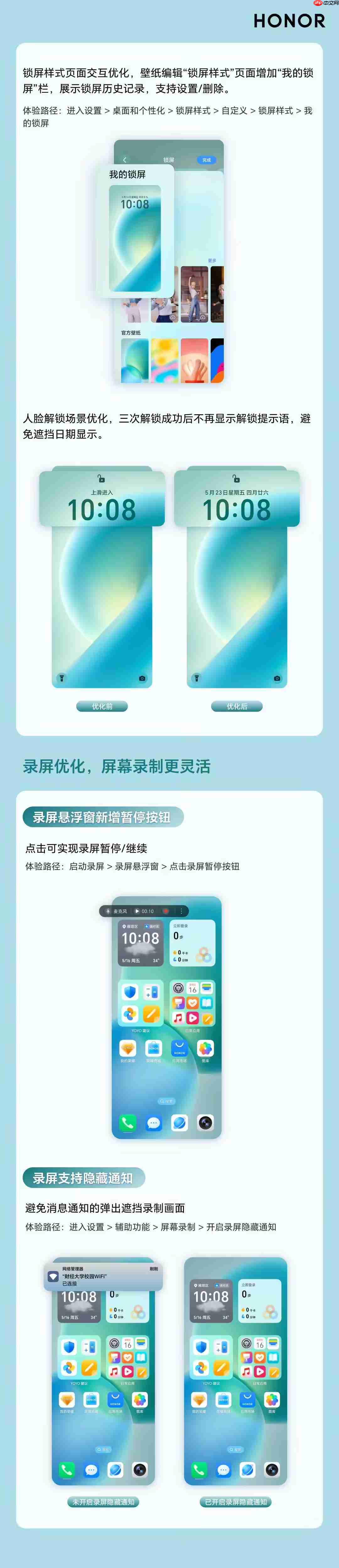 荣耀手机推出2025年第五波体验升级,适配超50款机型