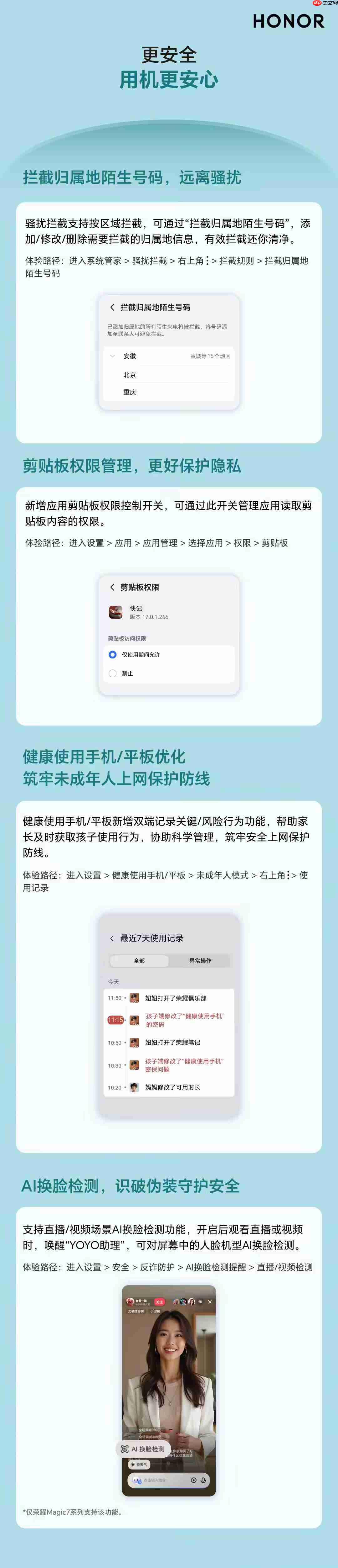 荣耀手机推出2025年第五波体验升级,适配超50款机型