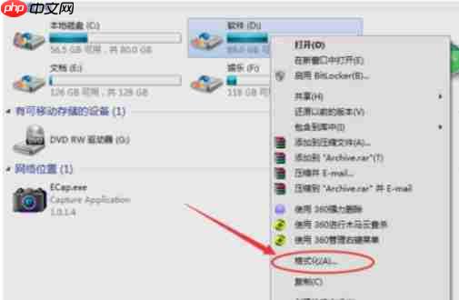 Win7电脑硬盘怎么格式化?