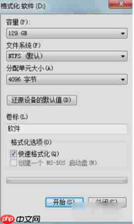 Win7电脑硬盘怎么格式化?