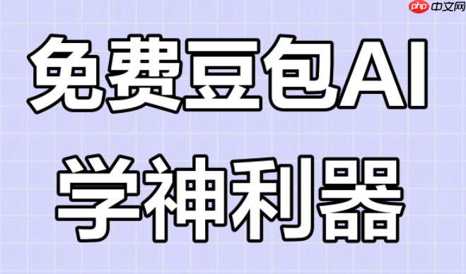 豆包AI爆款逻辑!三步复刻百万播放量职场生存图