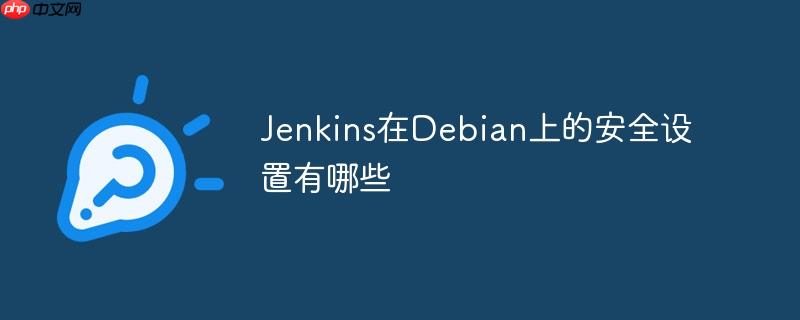 Jenkins在Debian上的安全设置有哪些