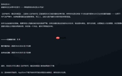 《冰汽时代》手游即将正式上线 预下载已开启