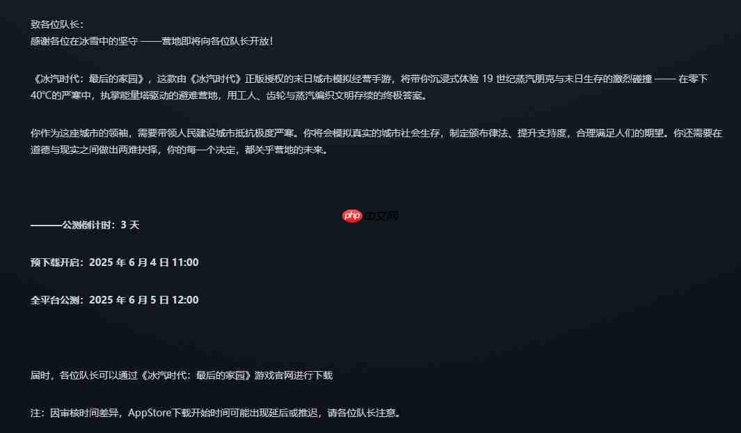 《冰汽时代》手游即将正式上线 预下载已开启