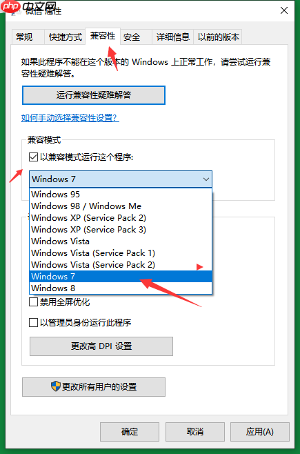 win10兼容性怎么设置?