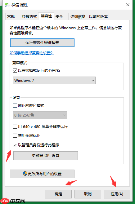 win10兼容性怎么设置？