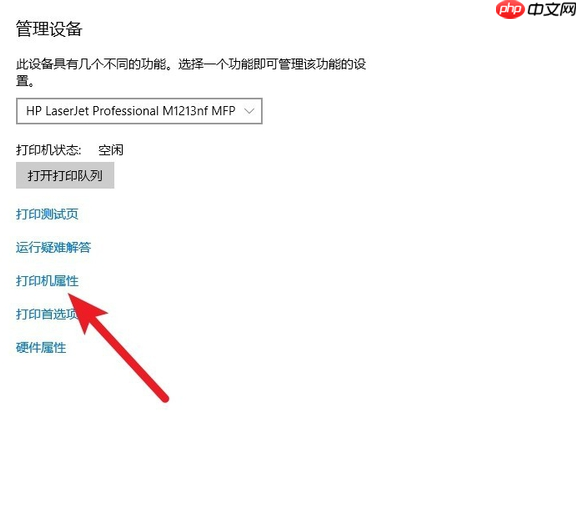 win10网络打印机脱机怎么处理