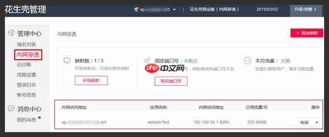 用自己的电脑做网站服务器,实现外网访问