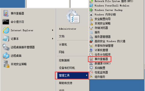 如何导出Windows系统日志