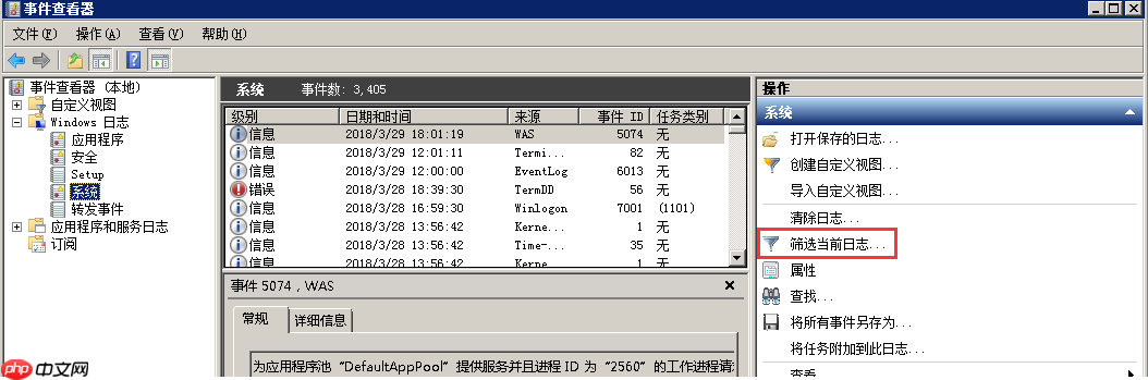 如何导出Windows系统日志