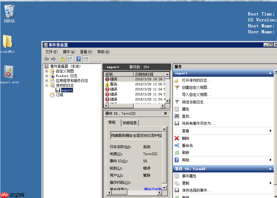 如何导出Windows系统日志