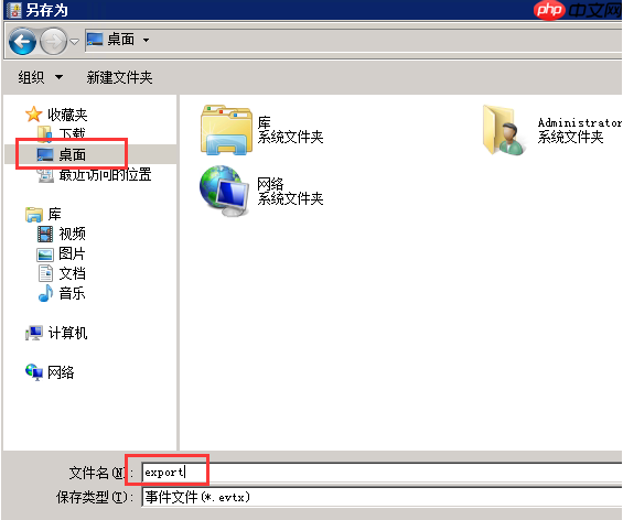 如何导出Windows系统日志