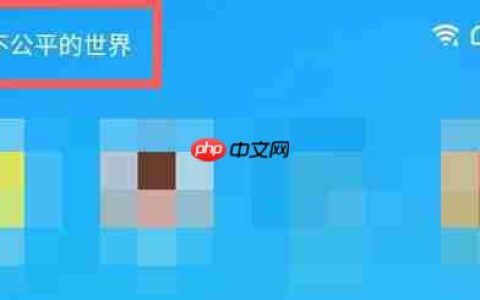 魅族状态栏歌词怎么设置