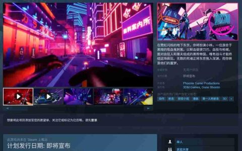 《东京地下杀手》新PV公布 赛博朋克武士上演暴力美学