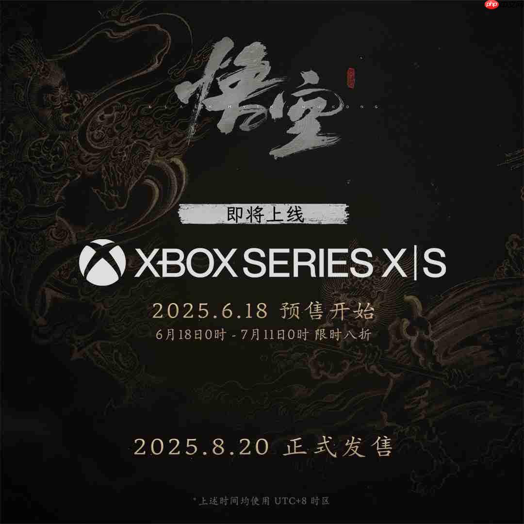 《黑神话:悟空》全平台618大促 Xbox版将开启预售