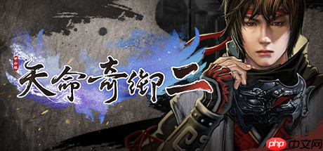 武侠经典集结!《天命奇御》与《侠客风云传》系列组合包登陆Steam