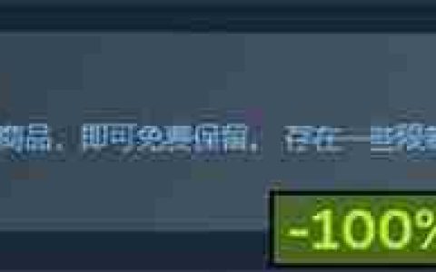 Steam限时喜加一：经典刷宝游戏《无主之地2》免费领取