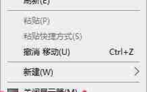 win10桌面右键菜单添加关闭显示器方法