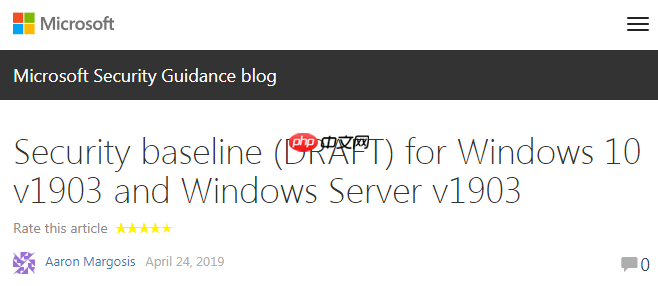Win10 1903安全草案中不再强制要求定期更换密码