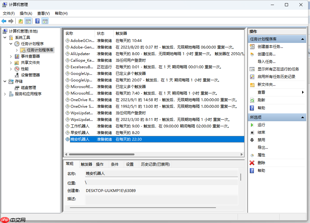 windows定时任务设置-定时执行某bat文件