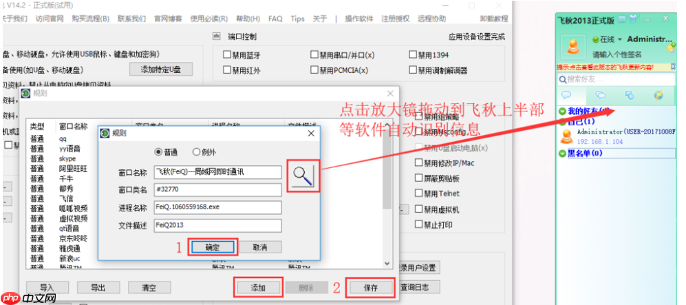 如何设置禁用飞秋?这里有两种方法