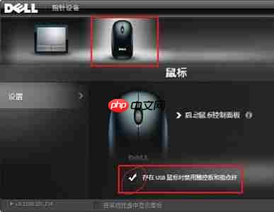 戴尔电脑Win10触摸板怎么关闭?