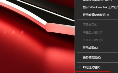 Win10电脑任务栏的广告弹窗怎么彻底关闭？