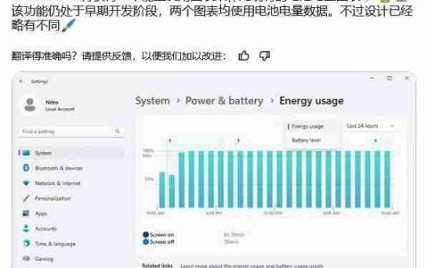 微软酝酿 Win11 新特性：图表显示过去 24 小时 PC 能耗