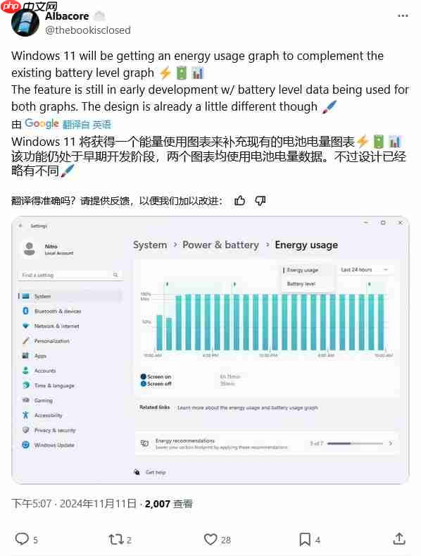 微软酝酿 Win11 新特性:图表显示过去 24 小时 PC 能耗
