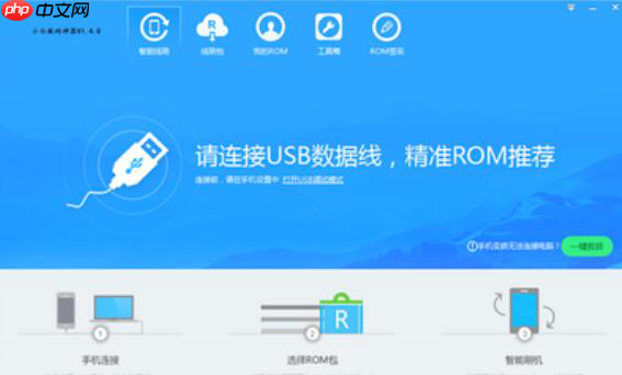 小白救砖神器使用说明,轻松实现手机刷机