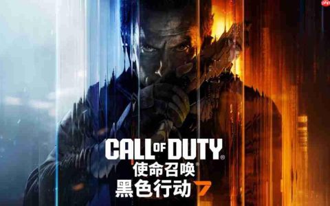隆重宣布《使命召唤：黑色行动7》回归！