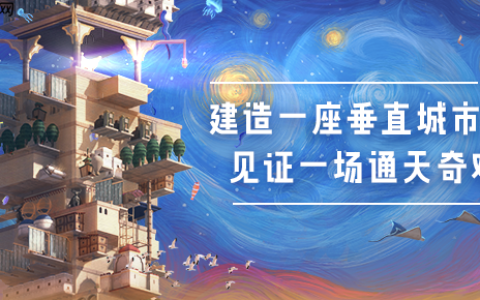 《巴别塔：垂直国度》亮相PCGamingShow发布会 Steam新品节试玩已上线