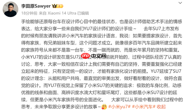 小米汽车首席设计师谈YU7设计：是家族设计全面进化