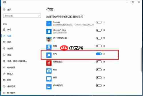 Win10系统桌面怎么显示本地天气?