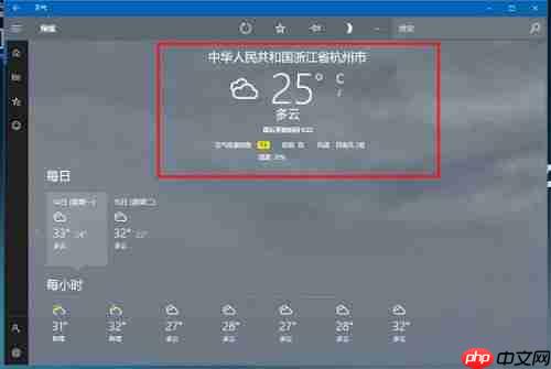 Win10系统桌面怎么显示本地天气?