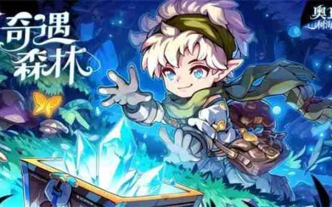 奥丘树海之下封测兑换码及使用方法