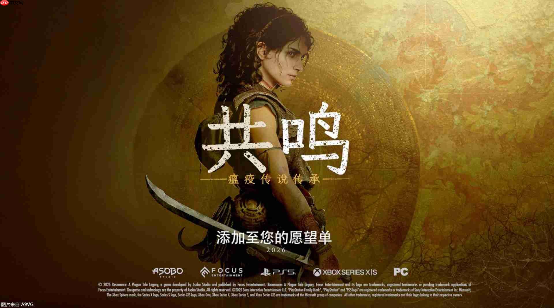 《瘟疫传说》系列前传《共鸣:瘟疫传说传承》发表