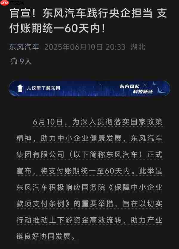 响应国家政策!多家车企承诺供应商结账不超过60天