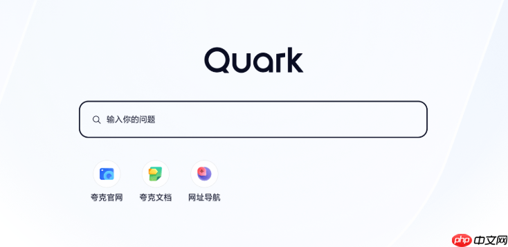 夸克缓存速度慢如何提升 提升缓存速度的实用技巧