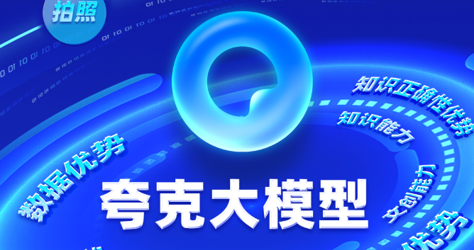夸克ai高考志愿填报入口2025 - 创想鸟